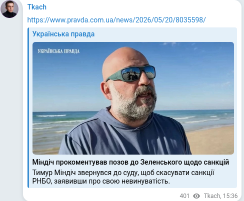 Скріншот Telegram-публікації