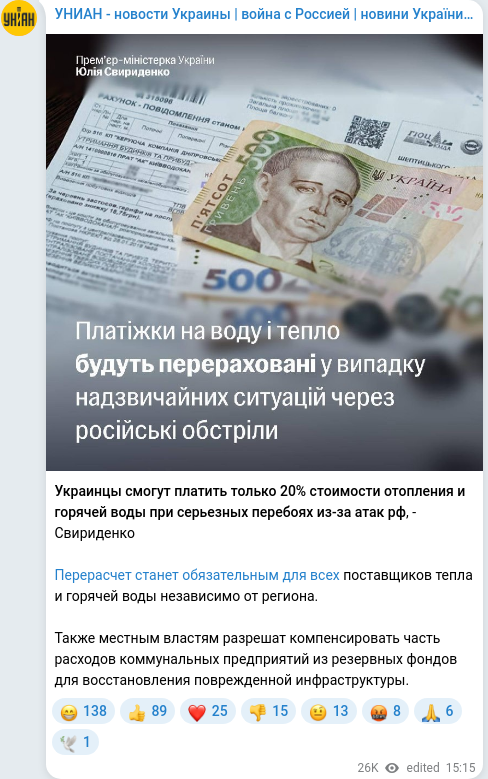 Скріншот Telegram-публікації