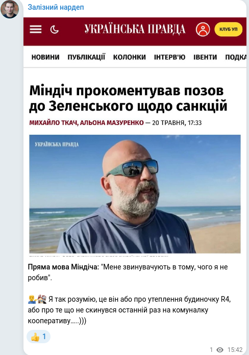 Скріншот Telegram-публікації