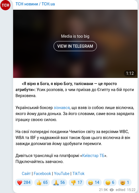 Скріншот Telegram-публікації