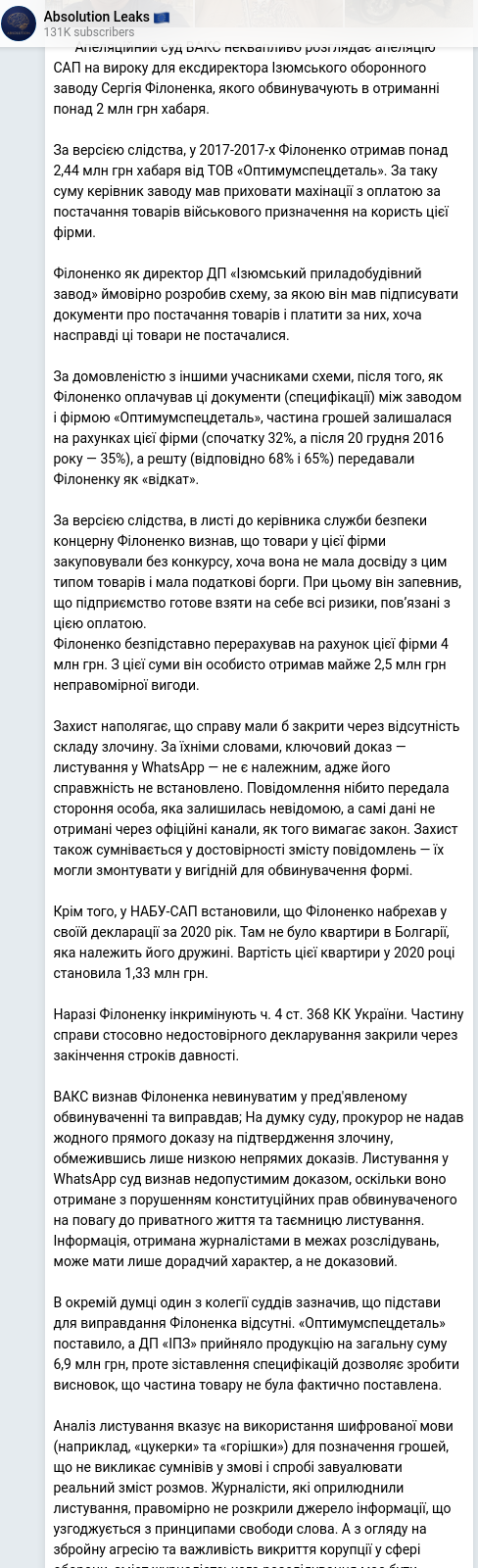 Скріншот Telegram-публікації