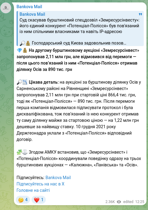Скріншот Telegram-публікації: 💎💰 На другому бурштиновому аукціоні «Земресурсінвест» запропонував 2,11 млн г…