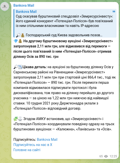 Скріншот Telegram-публікації: 💎💰 На другому бурштиновому аукціоні «Земресурсінвест» запропонував 2,11 млн г…