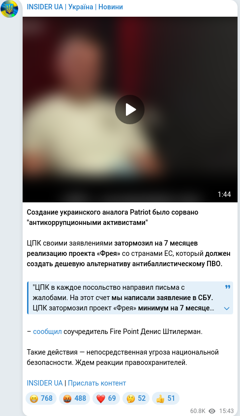 Скріншот Telegram-публікації