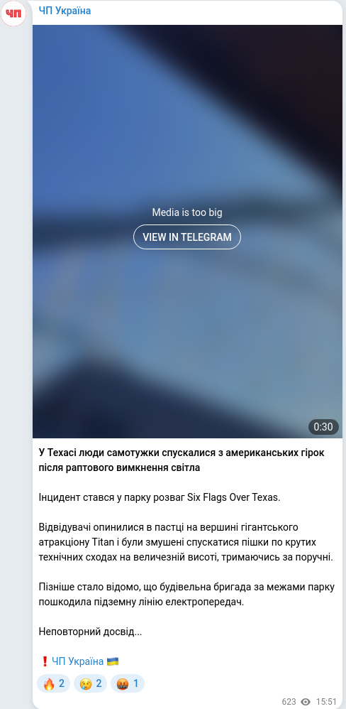 Скріншот Telegram-публікації