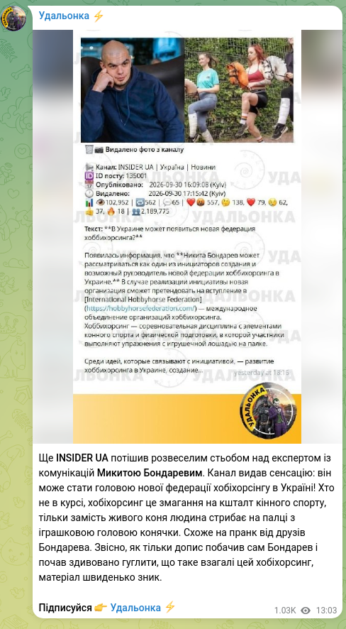 Скріншот Telegram-публікації: Ще INSIDER UA потішив розвеселим стьобом над експертом із комунікацій Микитою Б…