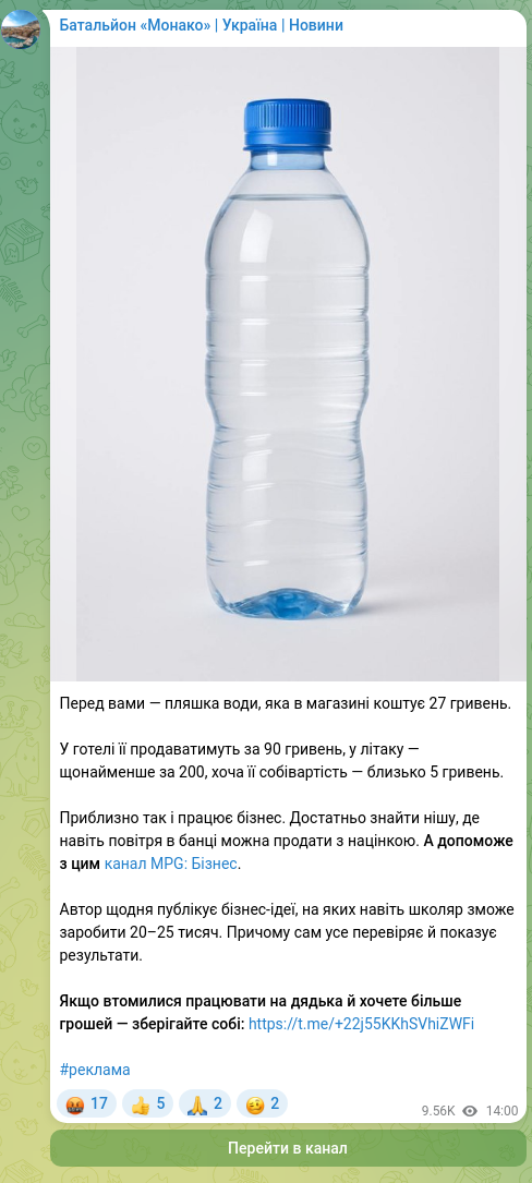 Screenshot of a Telegram post: In front of you is a bottle of water that costs 27 hryvnias in the store. At a…