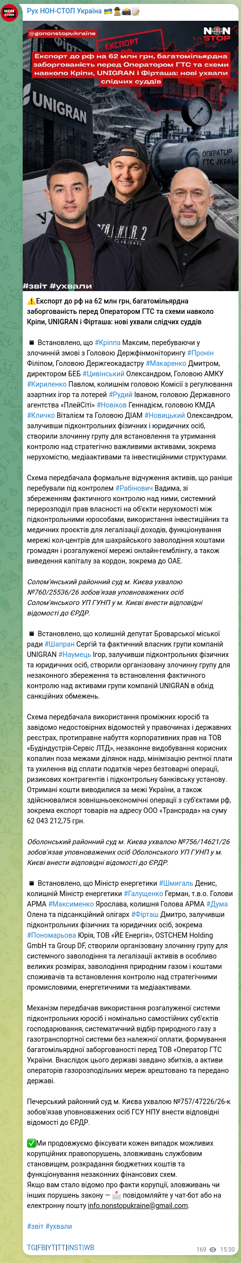 Скріншот Telegram-публікації: Галущенко Герман Валерійович — ⚠️Експорт до рф на 62 млн грн, багатомільярдна заборгованість п…