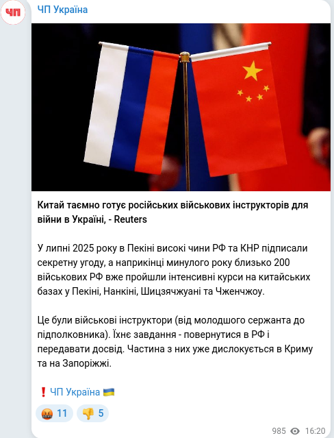Скріншот Telegram-публікації