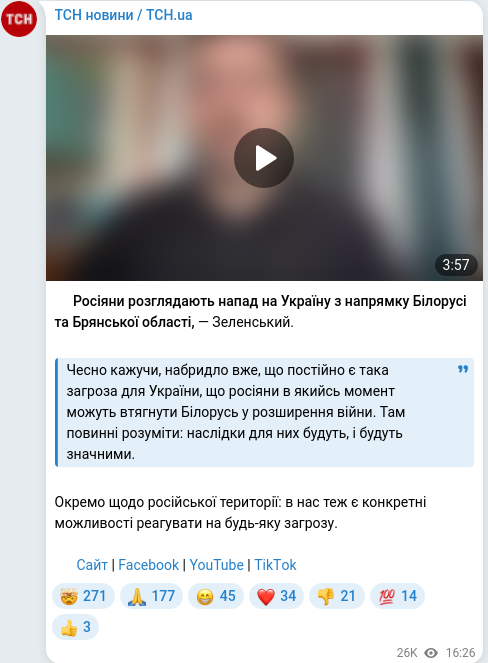 Скріншот Telegram-публікації