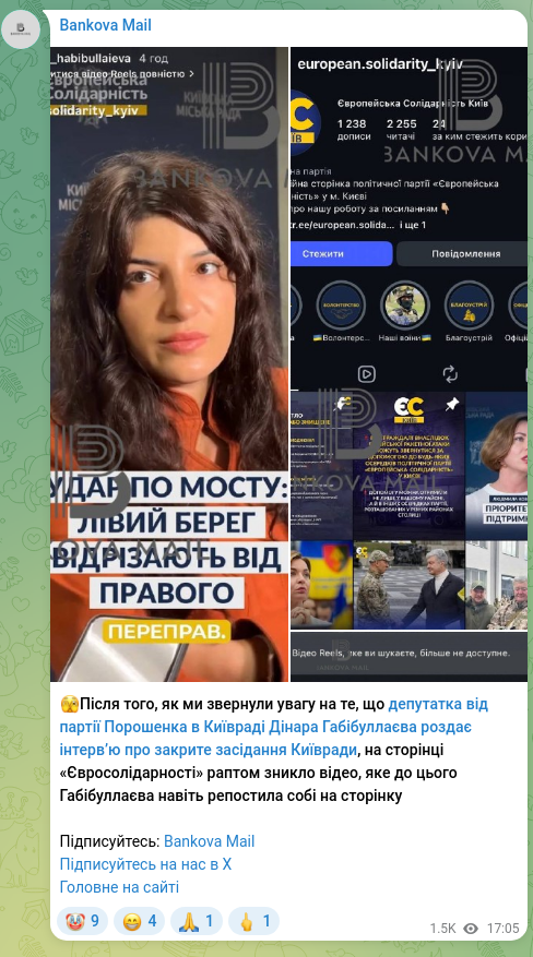Скріншот Telegram-публікації: 🫣Після того, як ми звернули увагу на те, що депутатка від партії Порошенка в К…