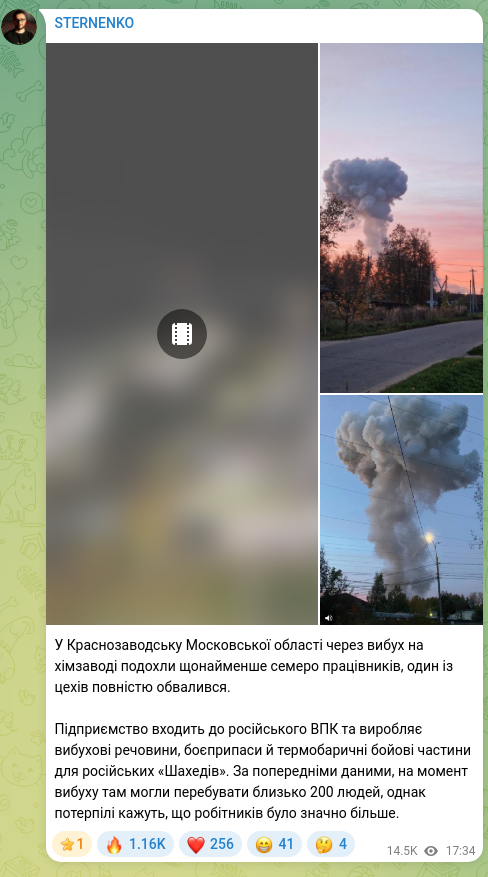 Скріншот Telegram-публікації: У Краснозаводську Московської області через вибух на хімзаводі подохли щонаймен…