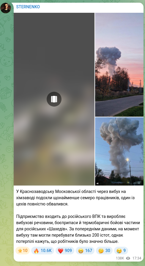 Скріншот Telegram-публікації: У Краснозаводську Московської області через вибух на хімзаводі подохли щонаймен…