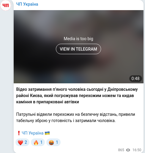 Скріншот Telegram-публікації