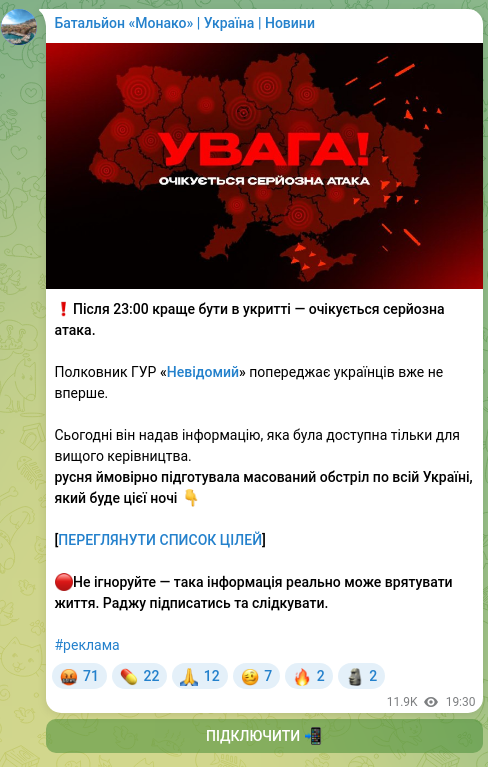 Screenshot of a Telegram post: ❗️After 23:00 it's better to be in a shelter — a serious attack is expected. C…