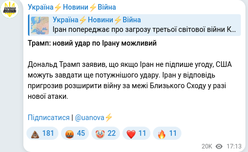 Скріншот Telegram-публікації
