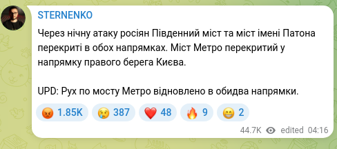 Скріншот Telegram-публікації: Через нічну атаку росіян Південний міст та міст імені Патона перекриті в обох н…