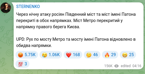 Скріншот Telegram-публікації: Через нічну атаку росіян Південний міст та міст імені Патона перекриті в обох н…