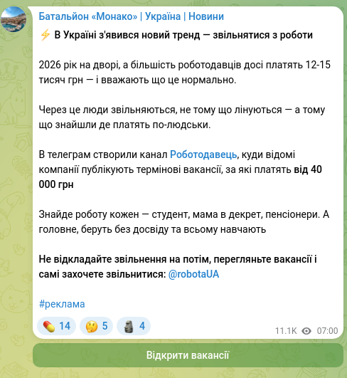 Screenshot of a Telegram post: ⚡️ A new trend has appeared in Ukraine — quitting jobs 2026 it's a new year, a…