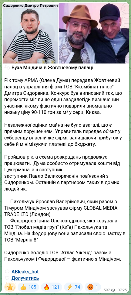 Скріншот Telegram-публікації: Дума Олена Олексіївна — 🧩 Вуха Міндича в Жовтневому палаці Рік тому АРМА (Олена Дума) передал…