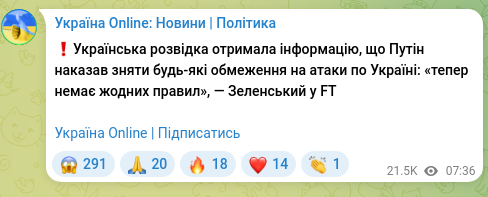 Скріншот Telegram-публікації: ❗️Українська розвідка отримала інформацію, що Путін наказав зняти будь-які обм…