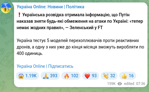Скріншот Telegram-публікації: ❗️Українська розвідка отримала інформацію, що Путін наказав зняти будь-які обм…