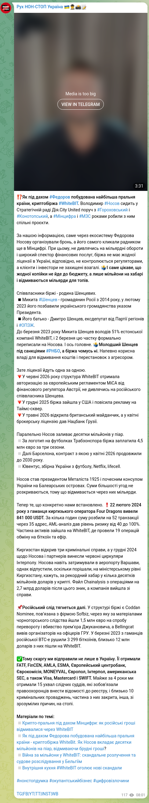 Скріншот Telegram-публікації: Шенцев Дмитро Олексійович — ⁉️Як під дахом #Федоров побудована найбільша пральня країни, крипт…