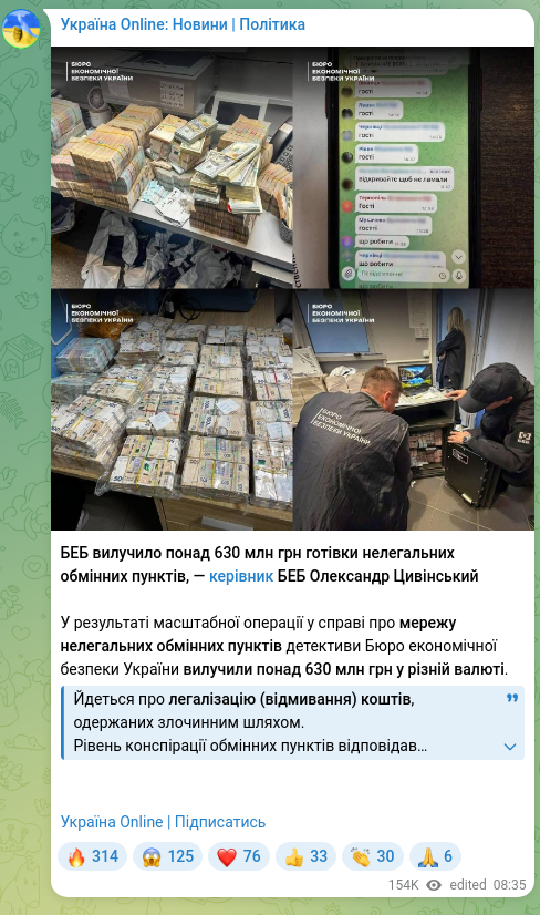 Скріншот Telegram-публікації: Цивінський Олександр Ігорович — БЕБ вилучило понад 630 млн грн готівки нелегальних обмінних пу…