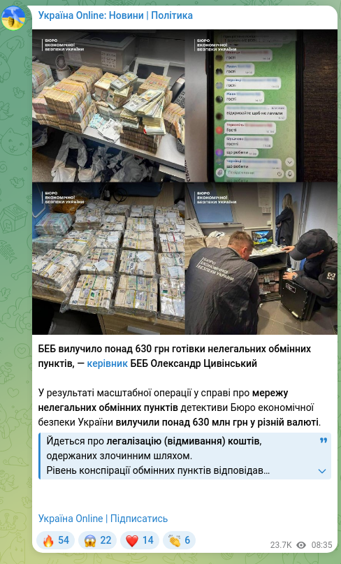 Скріншот Telegram-публікації: Цивінський Олександр Ігорович — БЕБ вилучило понад 630 грн готівки нелегальних обмінних пункті…