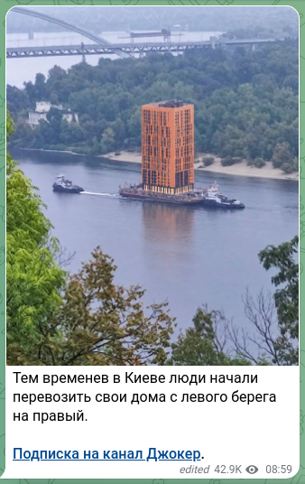 Скріншот Telegram-публікації: Тем временев в Киеве люди начали перевозить свои дома с левого берега на правый…