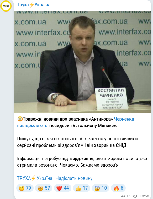 Скріншот Telegram-публікації