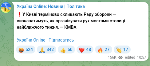 Скріншот Telegram-публікації: ❗️У Києві терміново скликають Раду оборони — визначатимуть, як організувати ру…