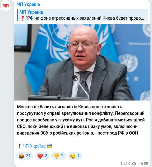 Скріншот Telegram-публікації