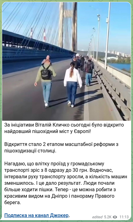 Скріншот Telegram-публікації: Кличко Віталій Володимирович — За ініціативи Віталій Кличко сьогодні було відкрито найдовший п…