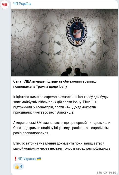 Скріншот Telegram-публікації