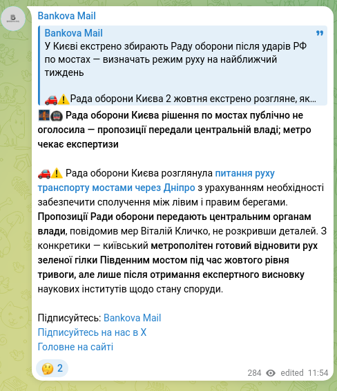 Скріншот Telegram-публікації: Кличко Віталій Володимирович — 🌉🚇 Рада оборони Києва рішення по мостах публічно не оголосила…