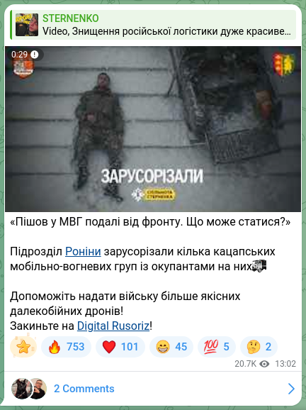 Скріншот Telegram-публікації: «Пішов у МВГ подалі від фронту. Що може статися?» Підрозділ Роніни зарусорізали…