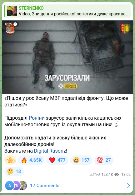 Скріншот Telegram-публікації: «Пішов у російську МВГ подалі від фронту. Що може статися?» Підрозділ Роніни за…