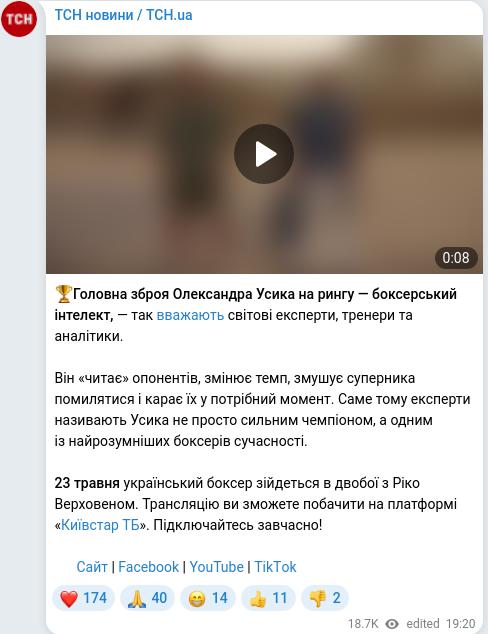 Скріншот Telegram-публікації