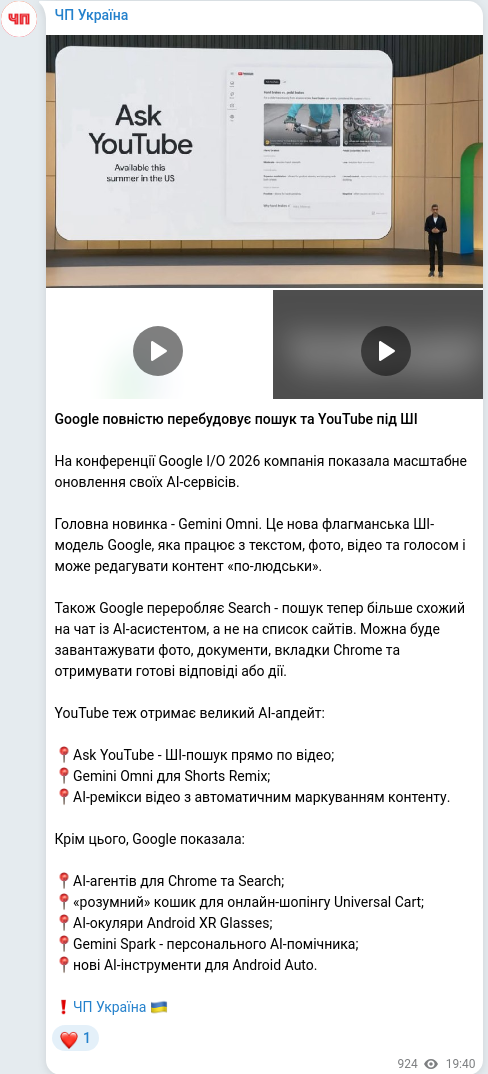 Скріншот Telegram-публікації