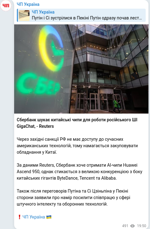 Скріншот Telegram-публікації