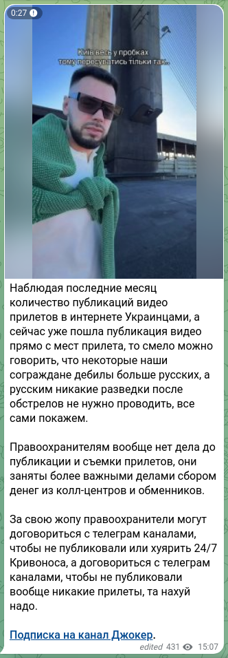 Скріншот Telegram-публікації: Наблюдая последние месяц количество публикаций видео прилетов в интернете Украи…