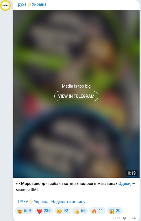 Скріншот Telegram-публікації