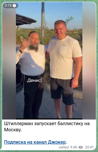 Скріншот Telegram-публікації: Штиллерман запускает баллистику на Москву. Подписка на канал Джокер.