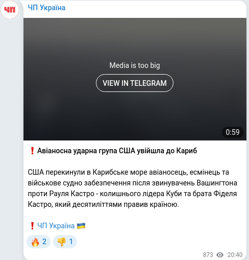 Скріншот Telegram-публікації