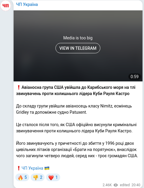 Скріншот Telegram-публікації