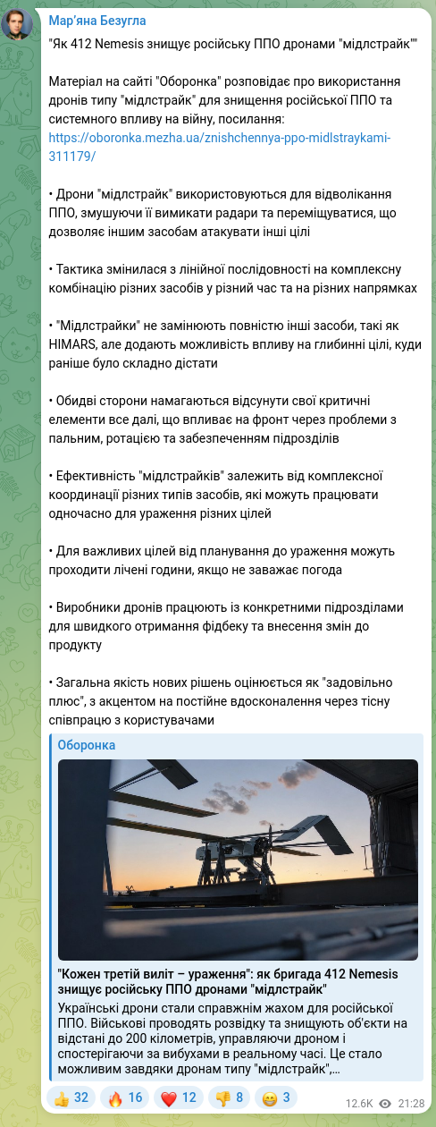 Screenshot of a Telegram post: "Як 412 Nemesis знищує російську ППО дронами "мідлстрайк"" Матеріал на сайті "О…