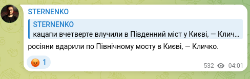 Скріншот Telegram-публікації: росіяни вдарили по Північному мосту в Києві, — Кличко.