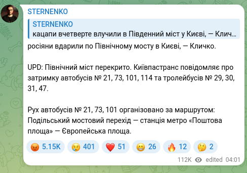 Скріншот Telegram-публікації: росіяни вдарили по Північному мосту в Києві, — Кличко. UPD: Північний міст пере…