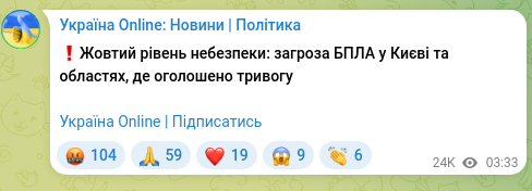 Скріншот Telegram-публікації: ❗️Жовтий рівень небезпеки: загроза БПЛА у Києві та областях, де оголошено трив…